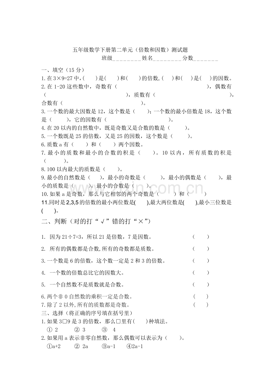 五年级数学上册第三单元(倍数和因数)练习题.doc_第1页
