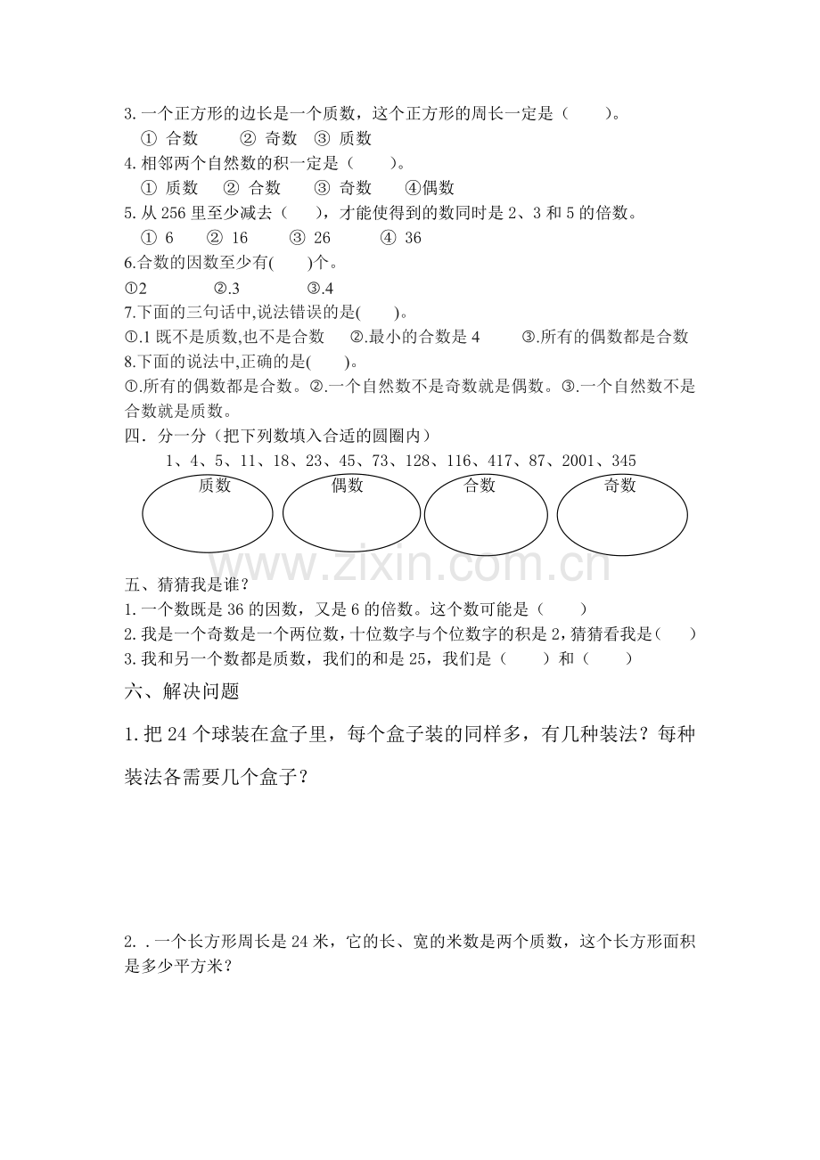 五年级数学上册第三单元(倍数和因数)练习题.doc_第2页