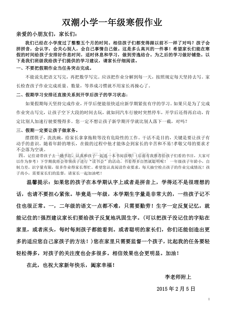 一年级语文寒假作业(自己制作-有致家长词-各种表格).doc_第1页