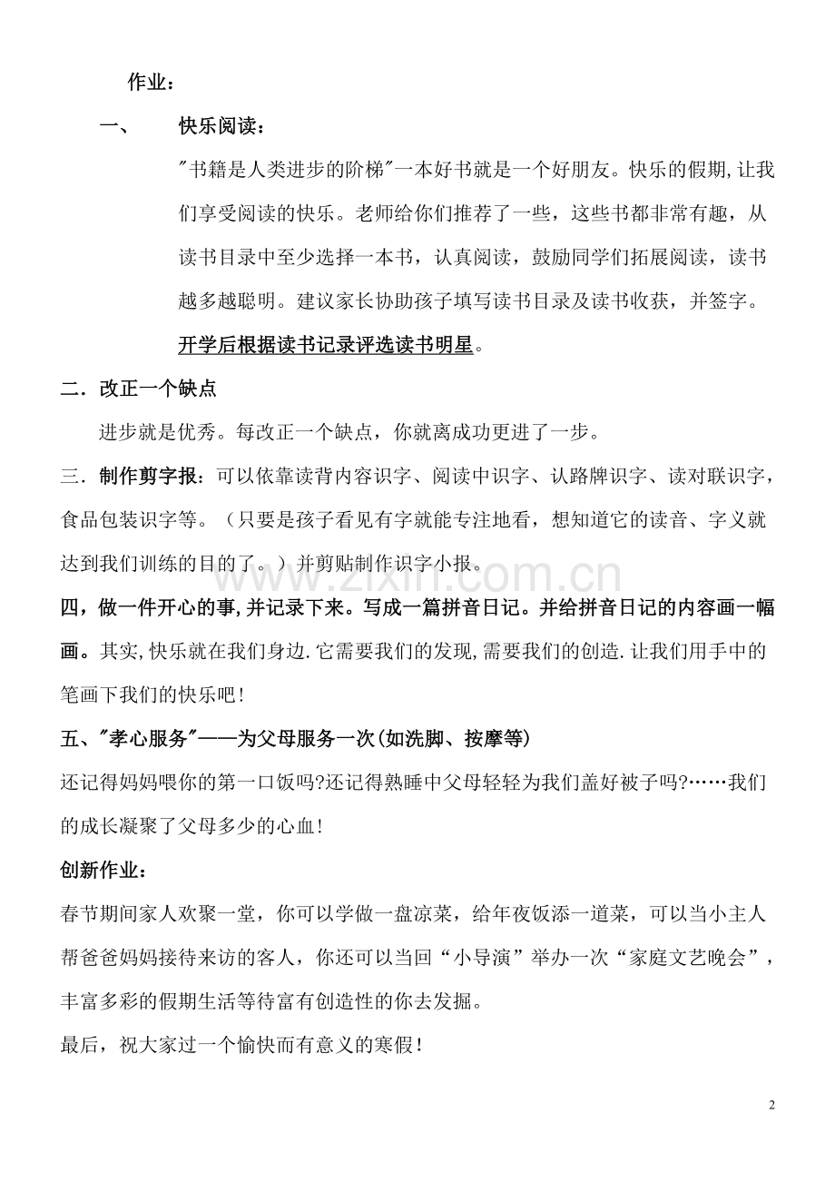 一年级语文寒假作业(自己制作-有致家长词-各种表格).doc_第2页