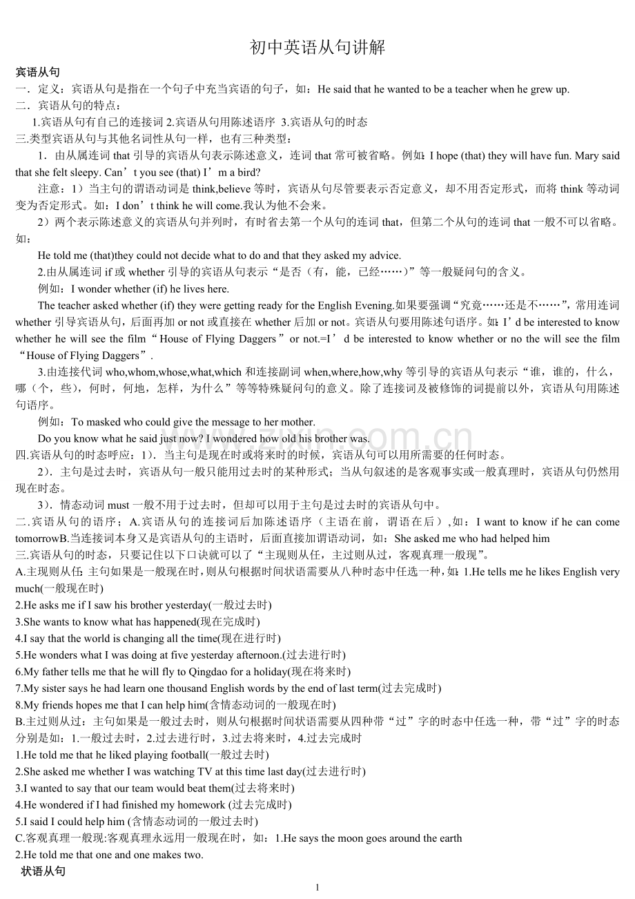 初中英语从句讲解和练习.doc_第1页