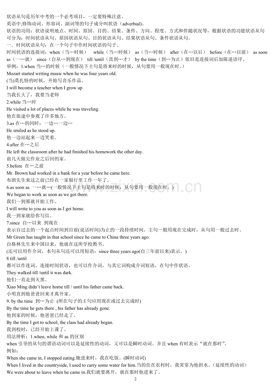 初中英语从句讲解和练习.doc_第2页