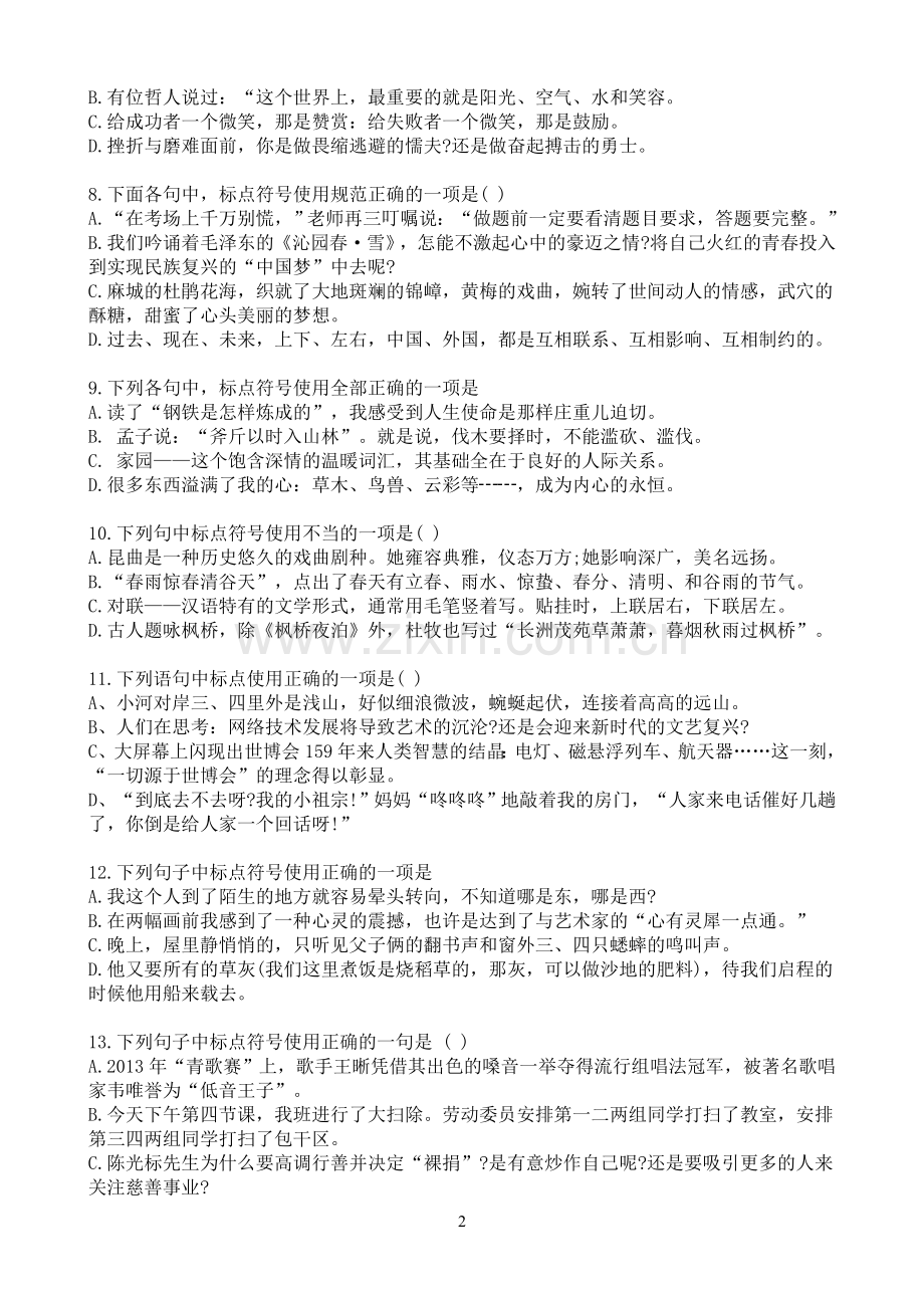 -中考标点符号专项练习及答案.doc_第2页