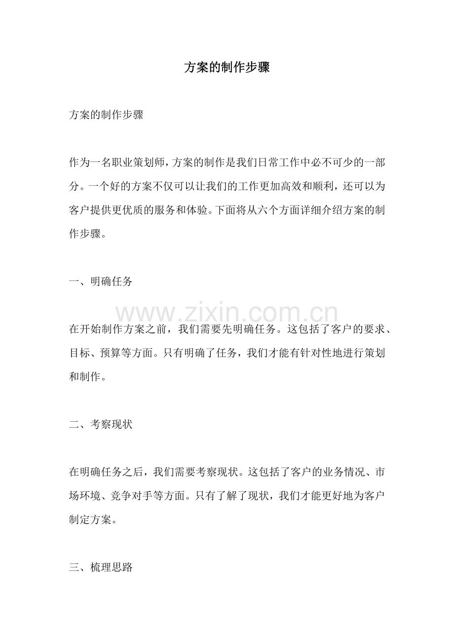 方案的制作步骤.docx_第1页