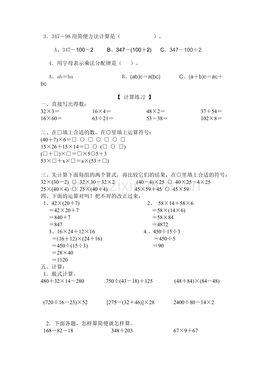 四年级数学下册乘法运算律测试题.doc_第2页
