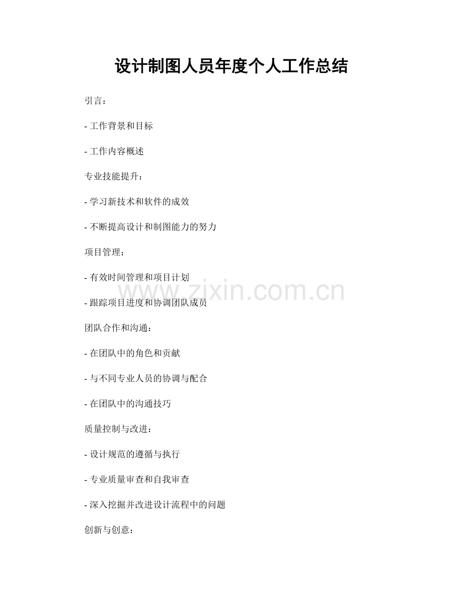 设计制图人员年度个人工作总结.docx_第1页