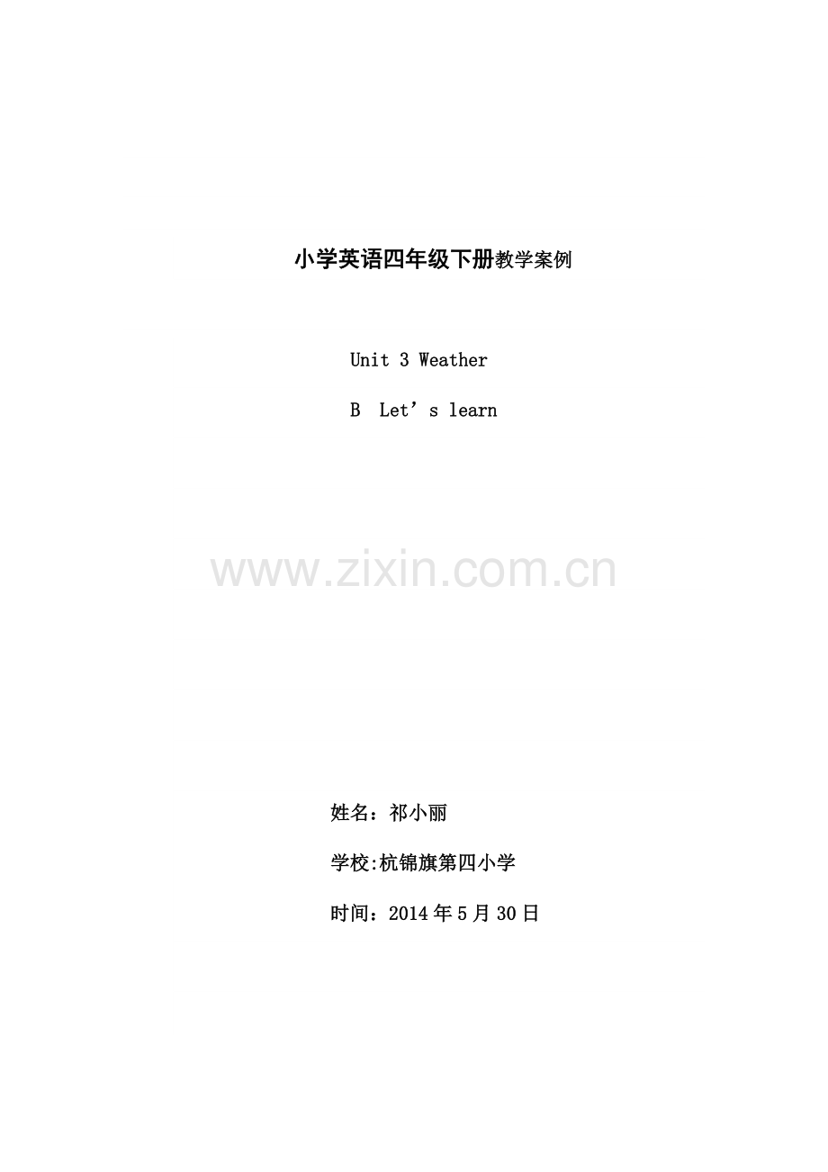 小学英语四年级下册教学案例.doc_第1页
