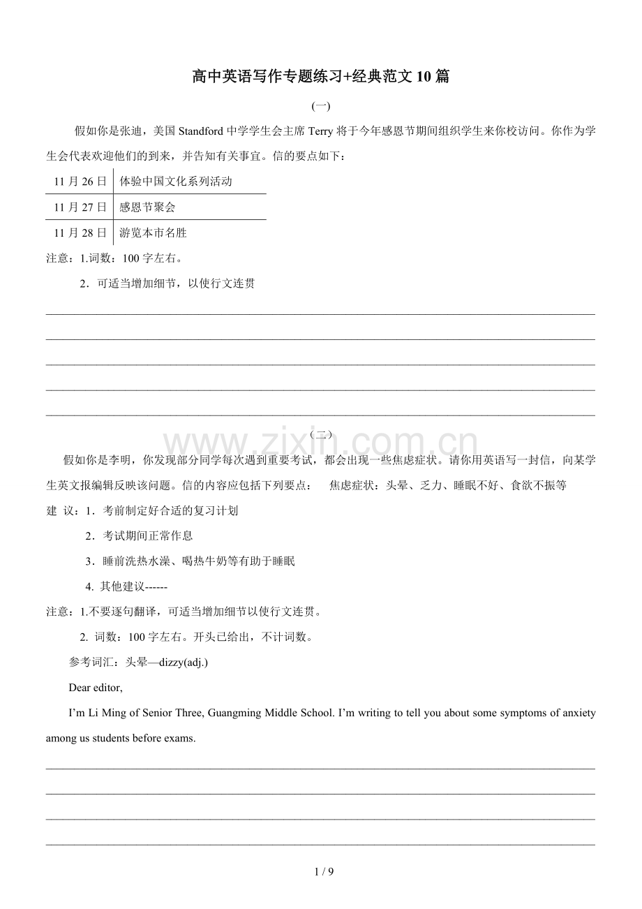 高中英语写作专题练习+经典范文10篇.doc_第1页