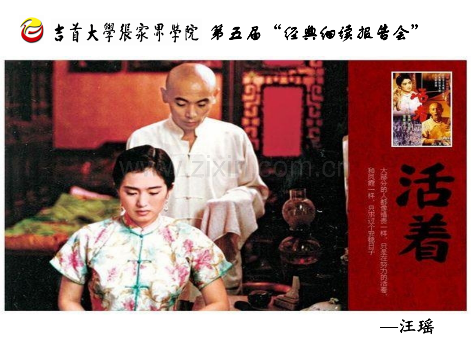 活着PPT余华.ppt_第1页