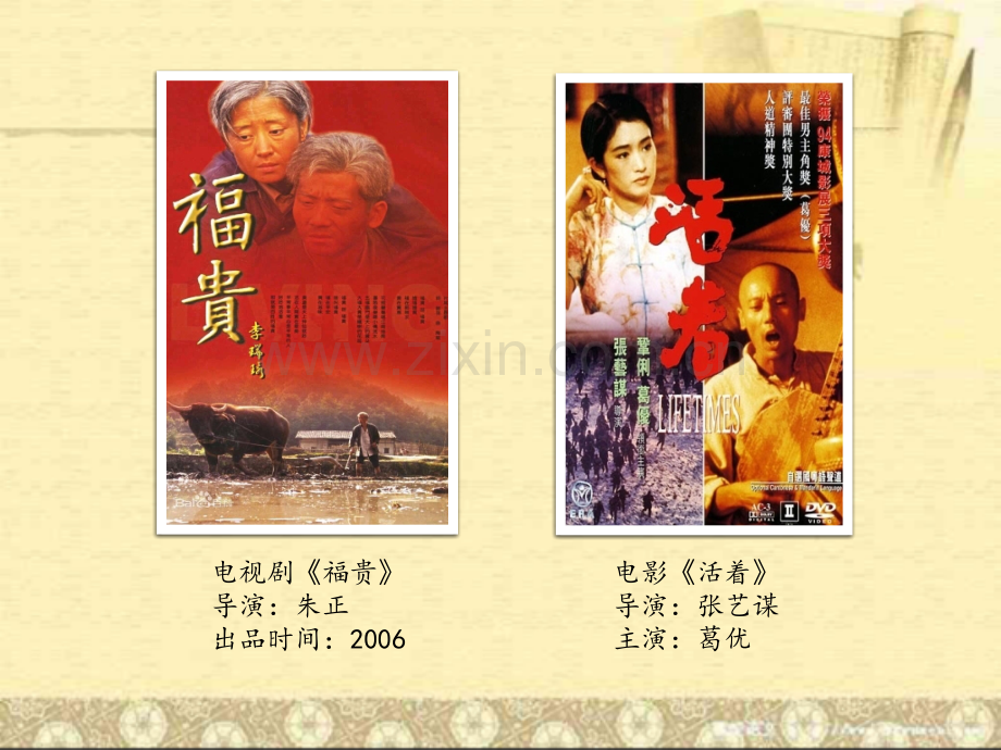 活着PPT余华.ppt_第2页