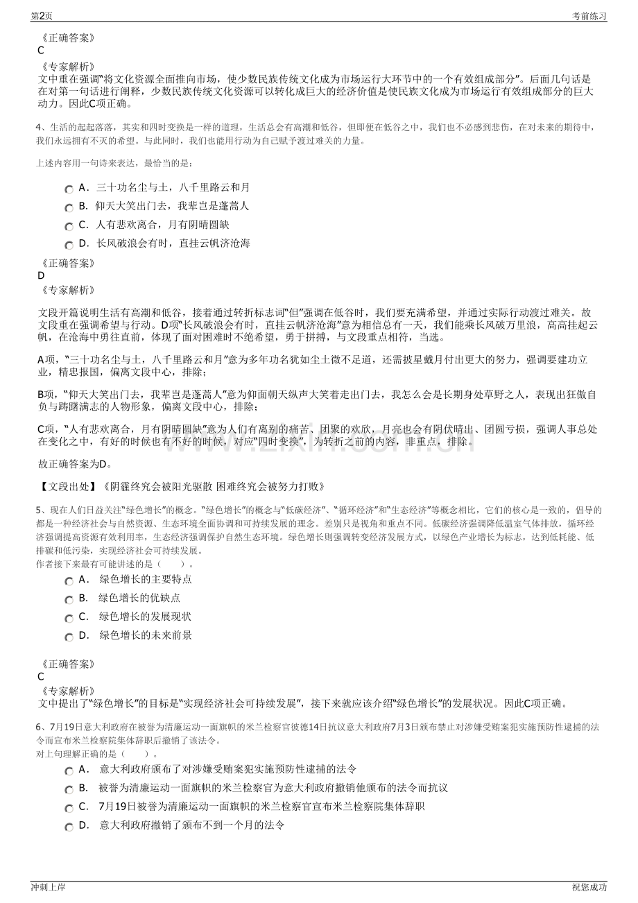 2024年兰州新区城镇物业管理有限责任公司招聘笔试冲刺题（带答案解析）.pdf_第2页