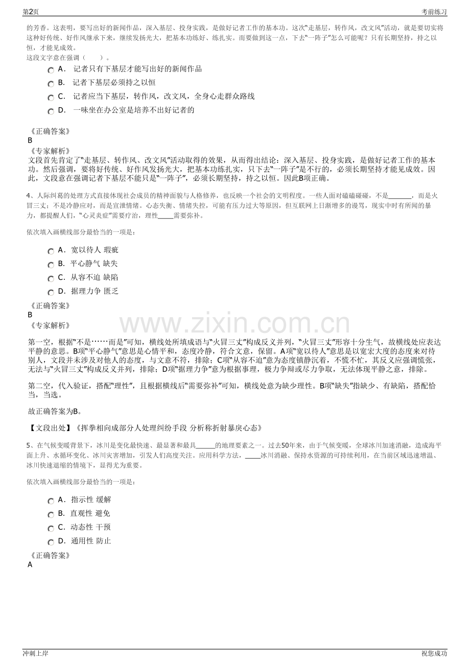 2024年福建莆田莆永高速公路有限责任公司招聘笔试冲刺题（带答案解析）.pdf_第2页