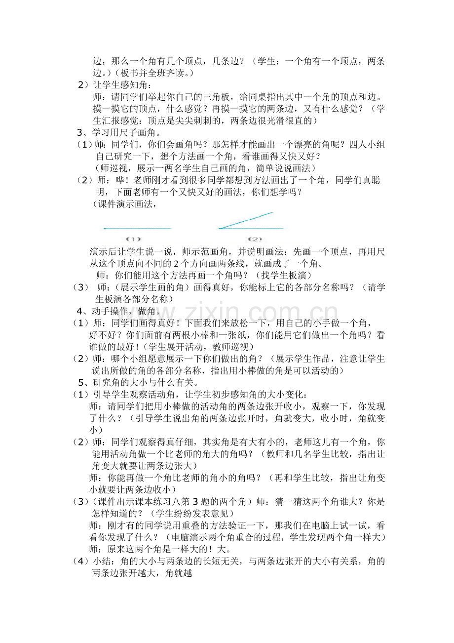 角的初步认识教案.doc_第2页