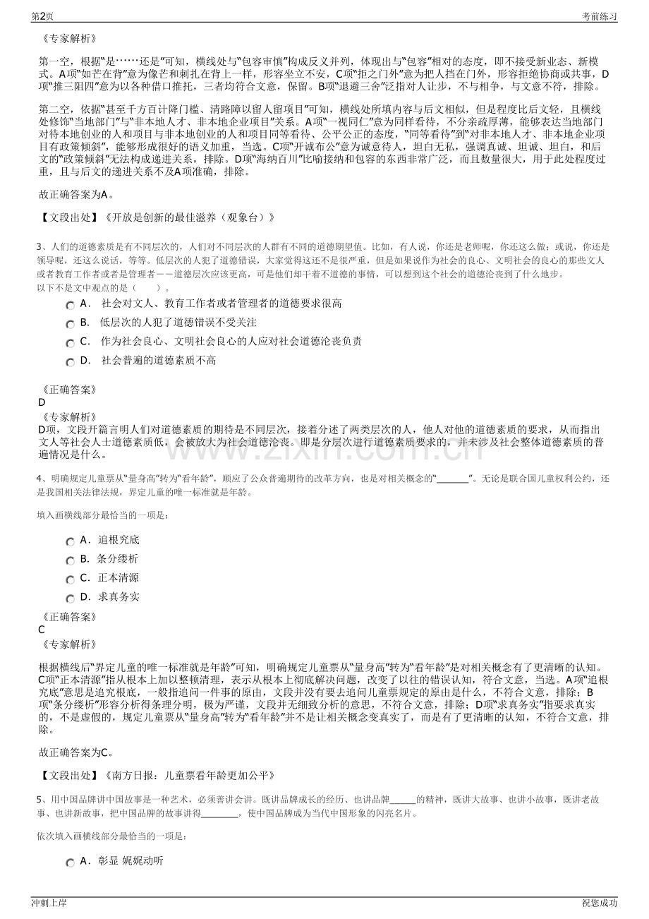 2024年贵州航空港物流产业发展有限公司招聘笔试冲刺题（带答案解析）.pdf_第2页