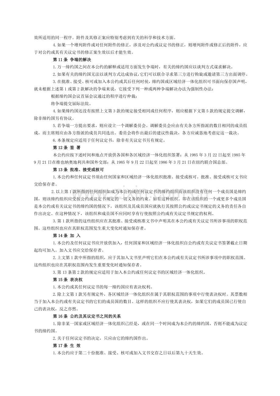 保护臭氧层维也纳公约.doc_第2页