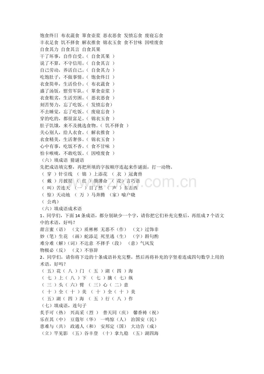 小学语文趣味题含答案.doc_第2页