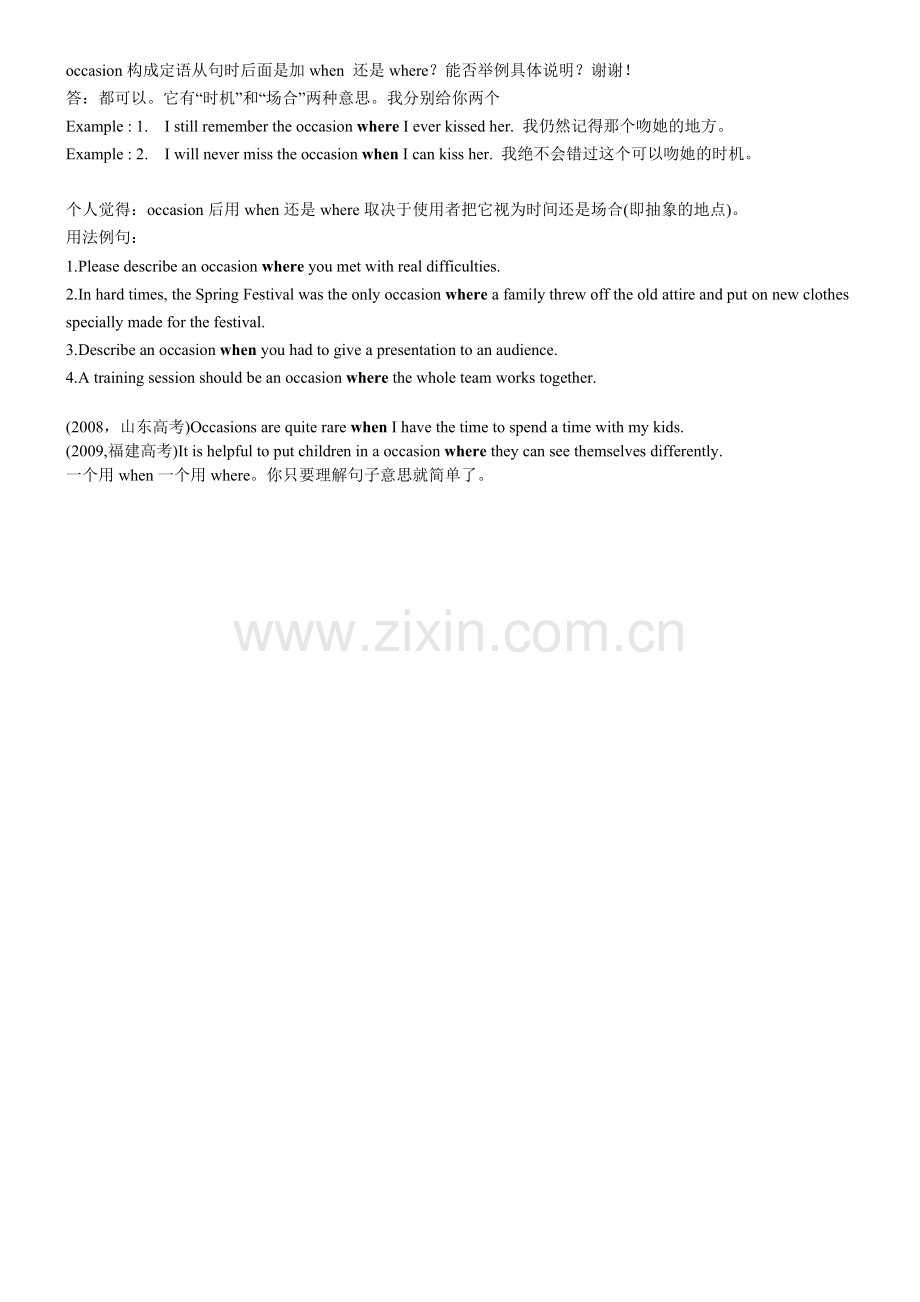 00occasion构成定语从句时后面是加when还是where.doc_第1页