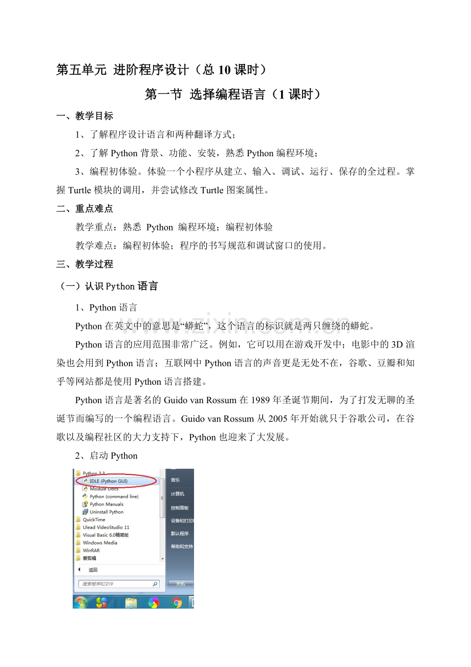 python教案.doc_第1页