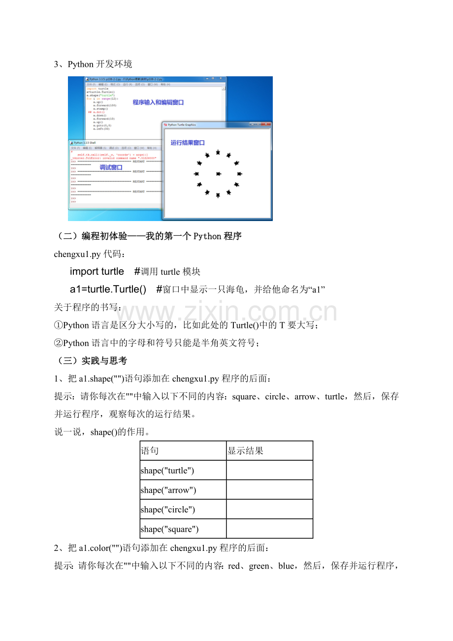 python教案.doc_第2页