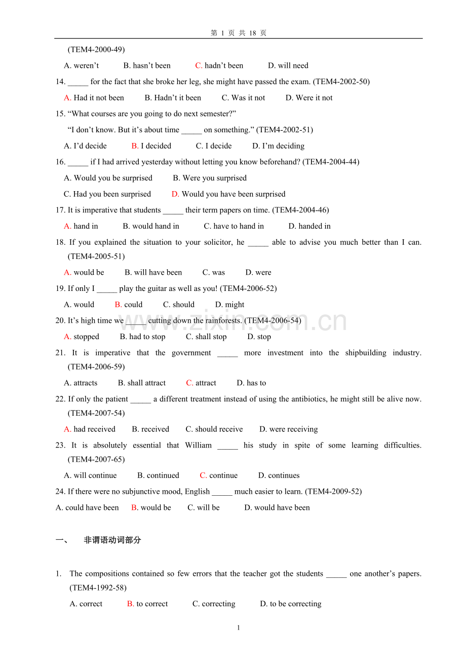 英语专业四级历年语法试题打印版.doc_第2页