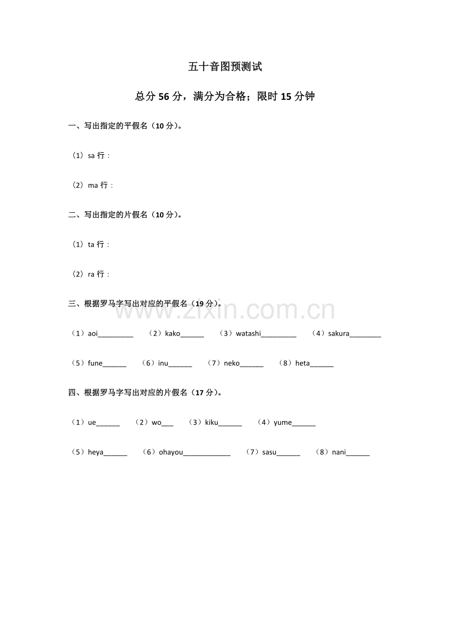 日语五十音图测试(1).doc_第1页