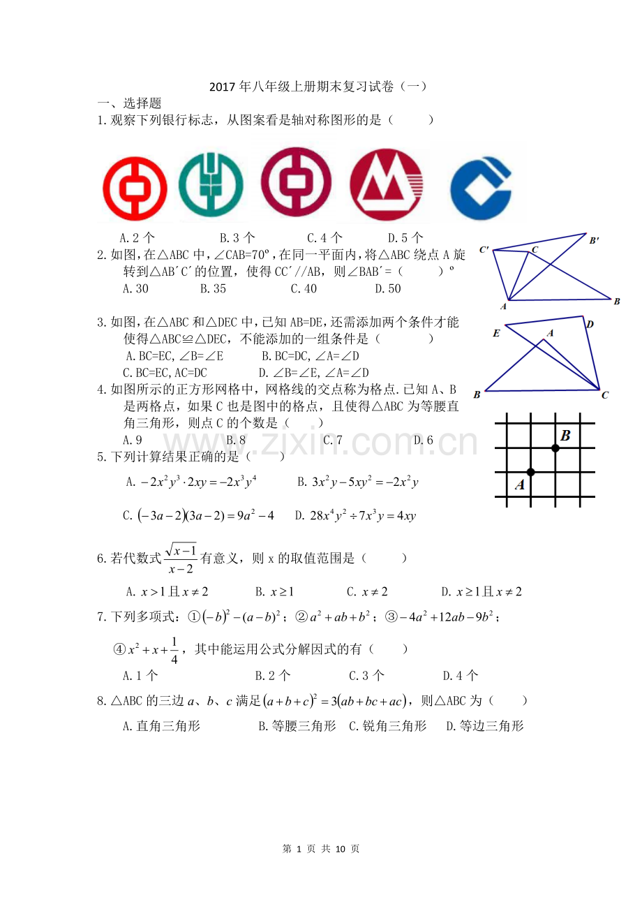 八年级上册数学期末复习培优试卷.doc_第1页