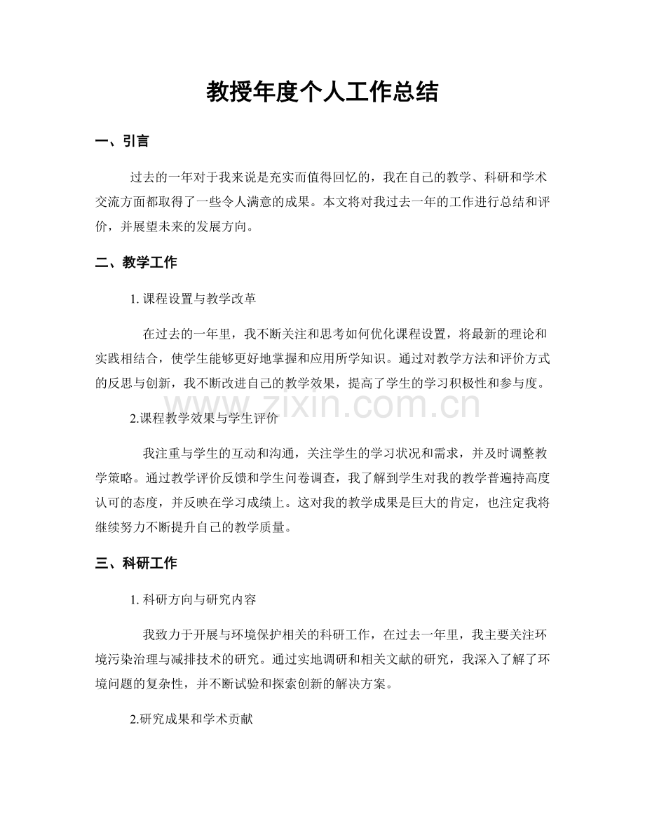 教授年度个人工作总结.docx_第1页