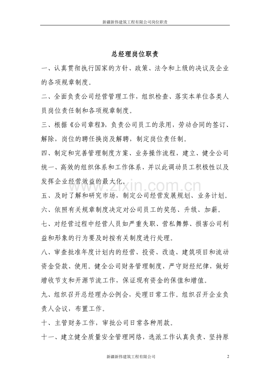 建筑公司岗位职责全套.doc_第2页