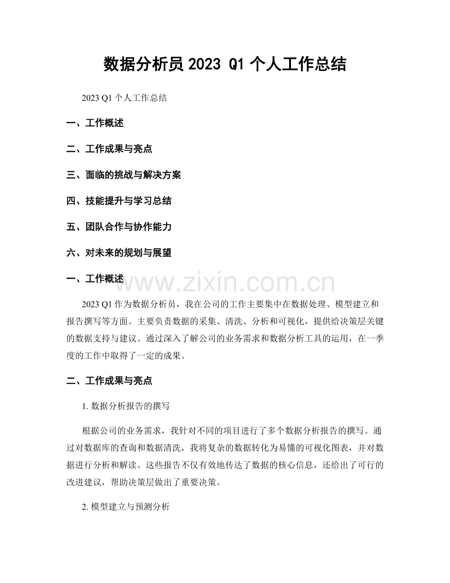 数据分析员2023 Q1个人工作总结.docx_第1页