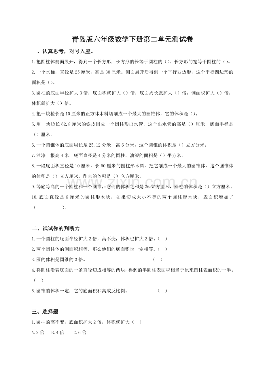 (青岛版)六年级数学下册第二单元测试卷及答案.doc_第1页