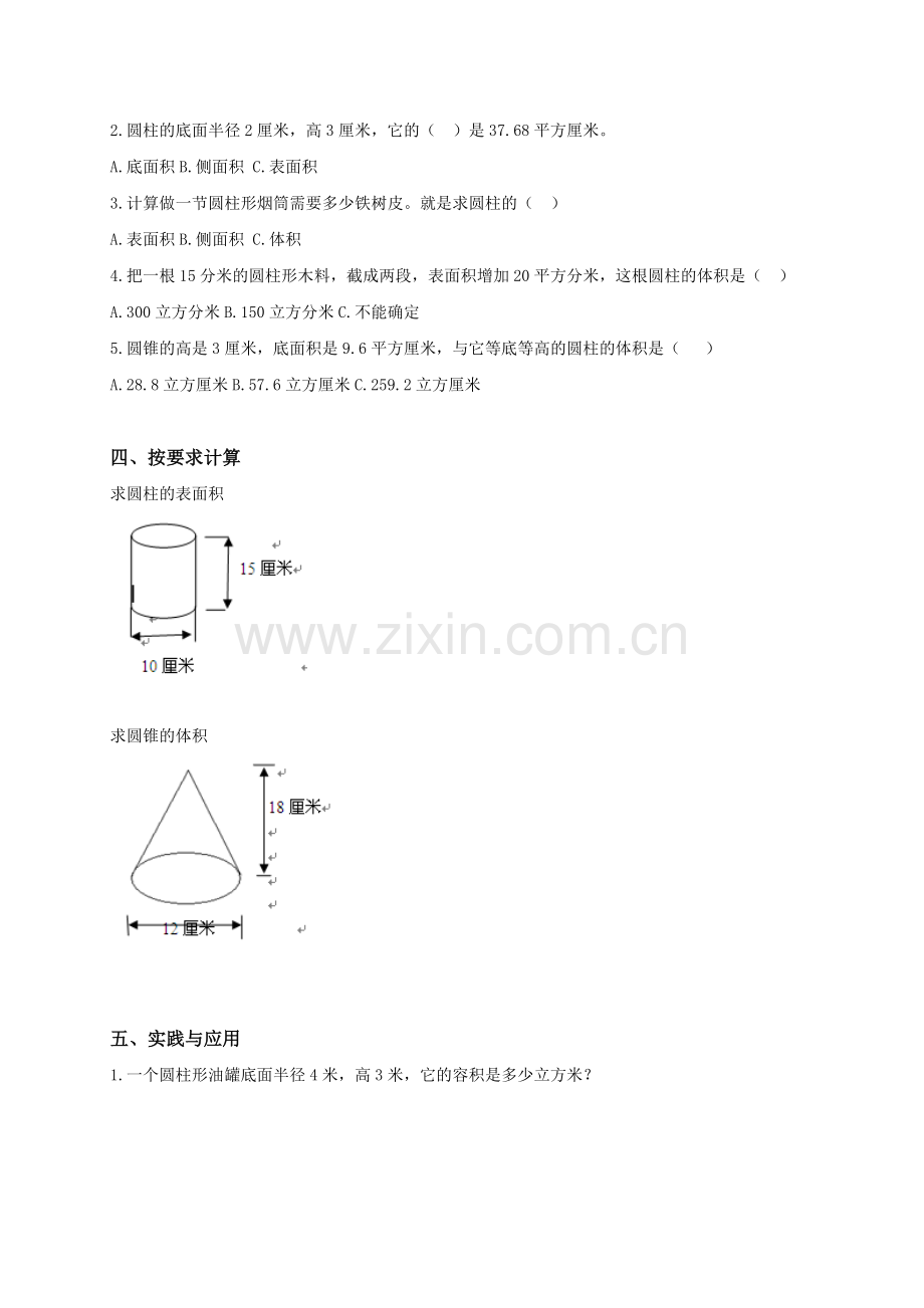(青岛版)六年级数学下册第二单元测试卷及答案.doc_第2页