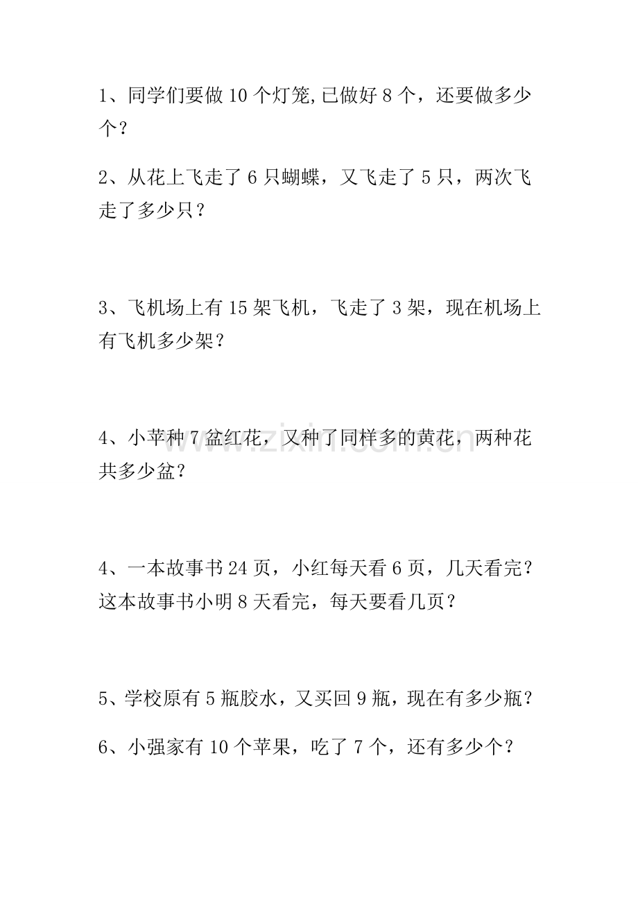 一年级解决问题或应用题200道.doc_第1页