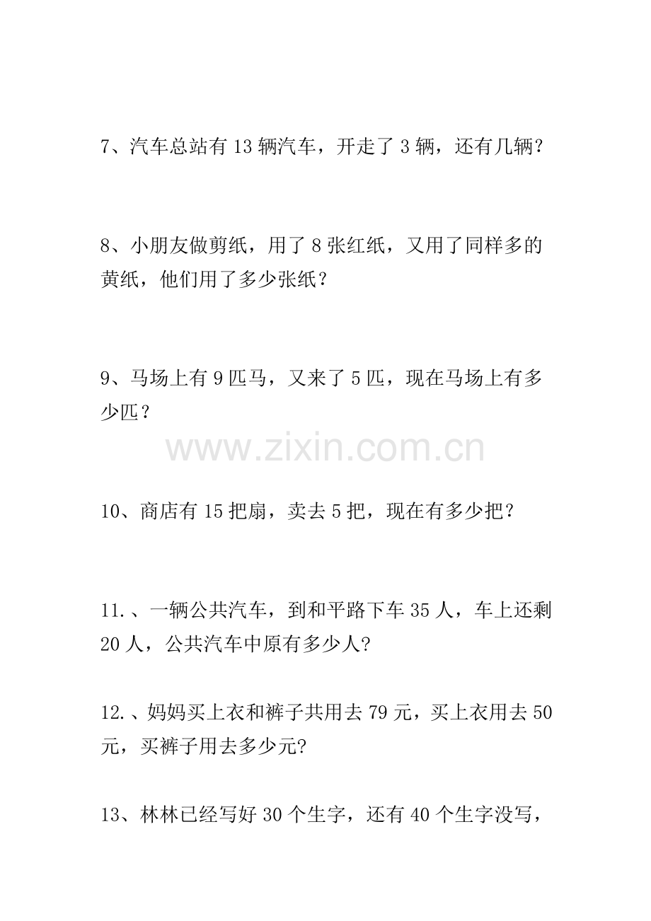 一年级解决问题或应用题200道.doc_第2页