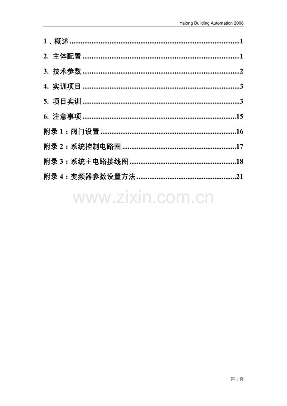 给排水说明书..doc_第1页