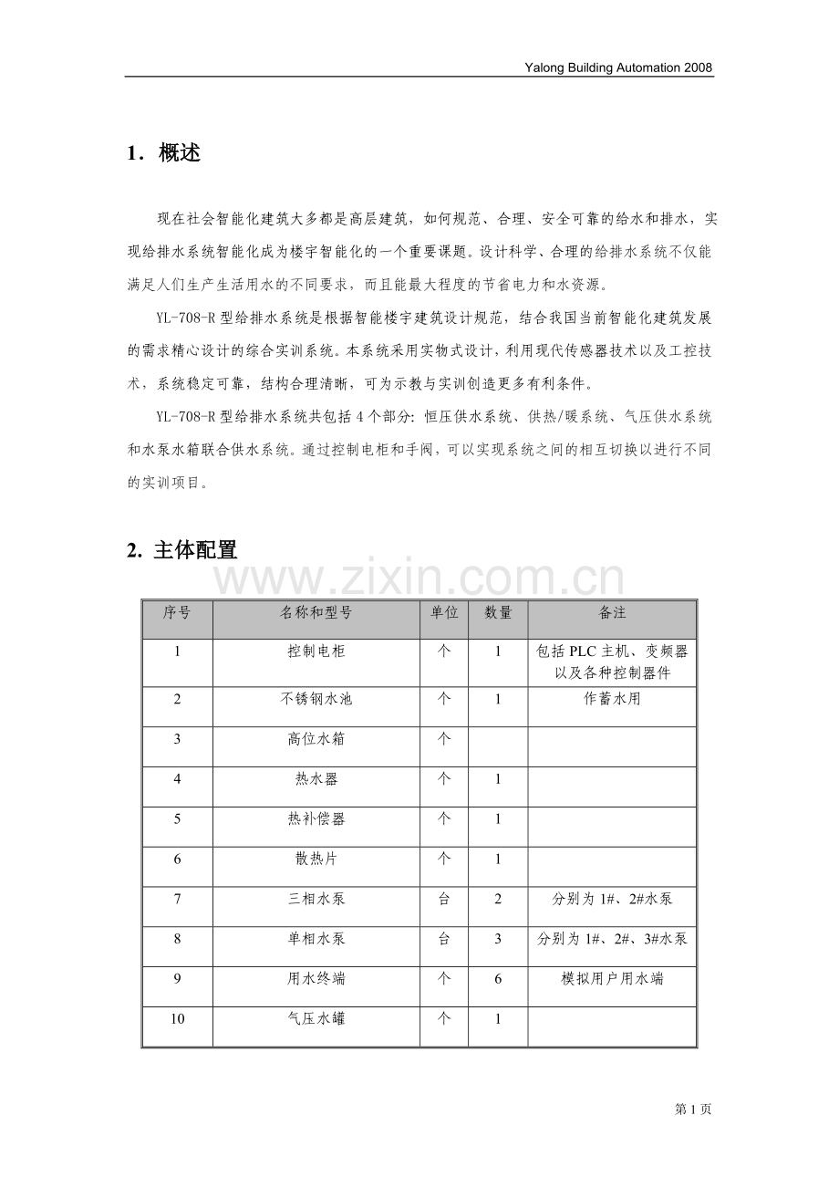给排水说明书..doc_第2页