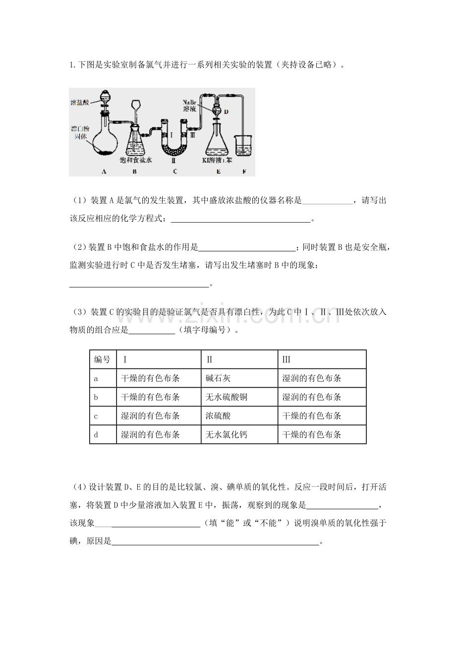 化学实验大题(有答案).doc_第1页