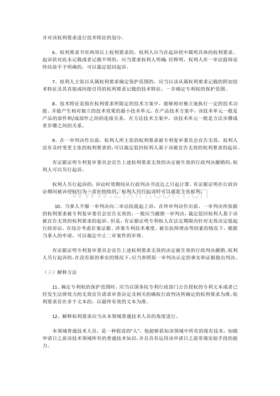北京高院《专利侵权判定指南》2017版.doc_第2页