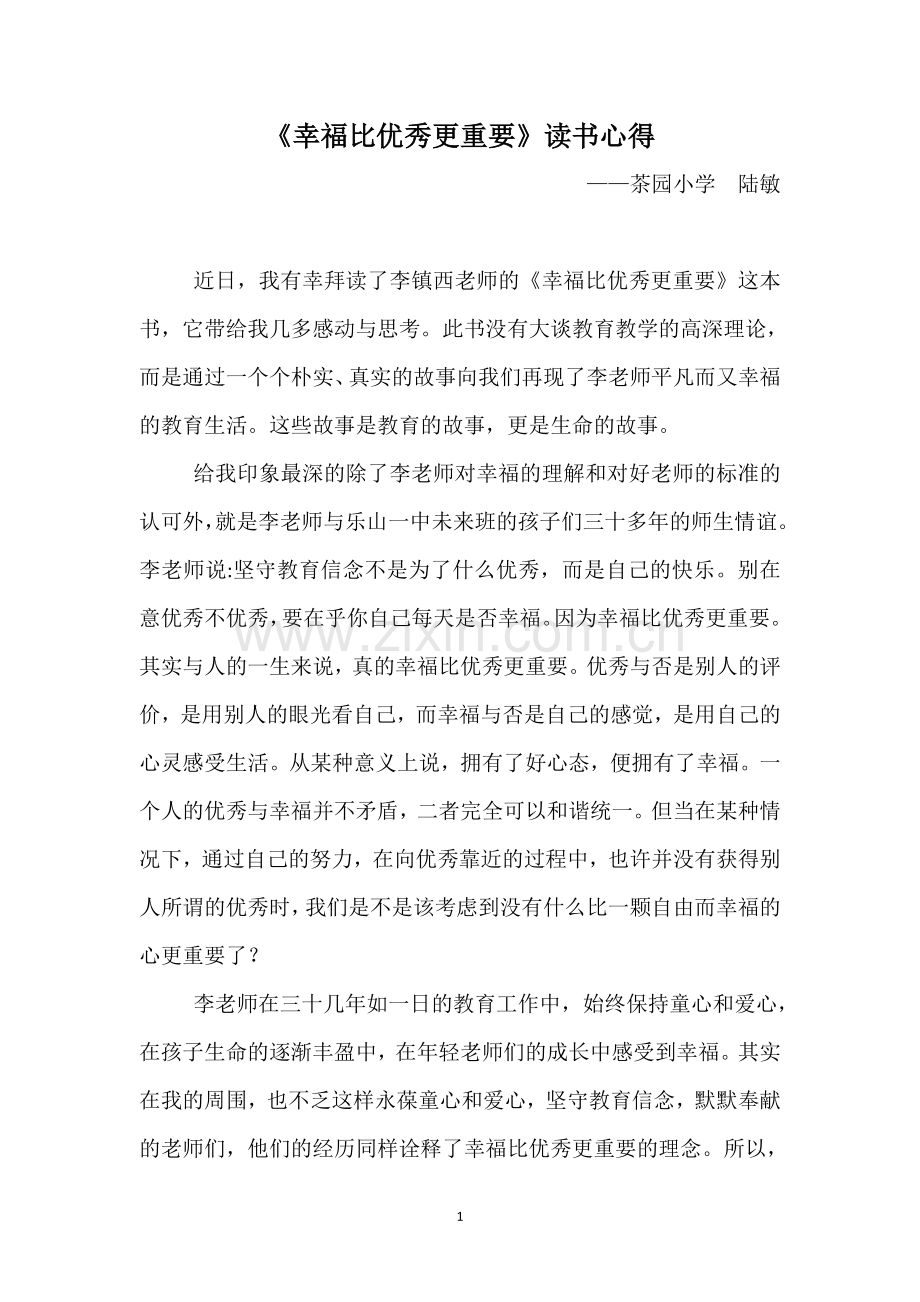 《幸福比优秀更重要》读书心得.doc_第1页