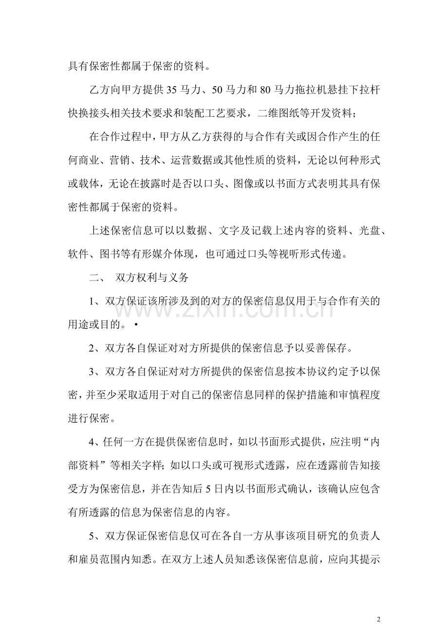 研究开发项目-保密协议最终版本.doc_第2页