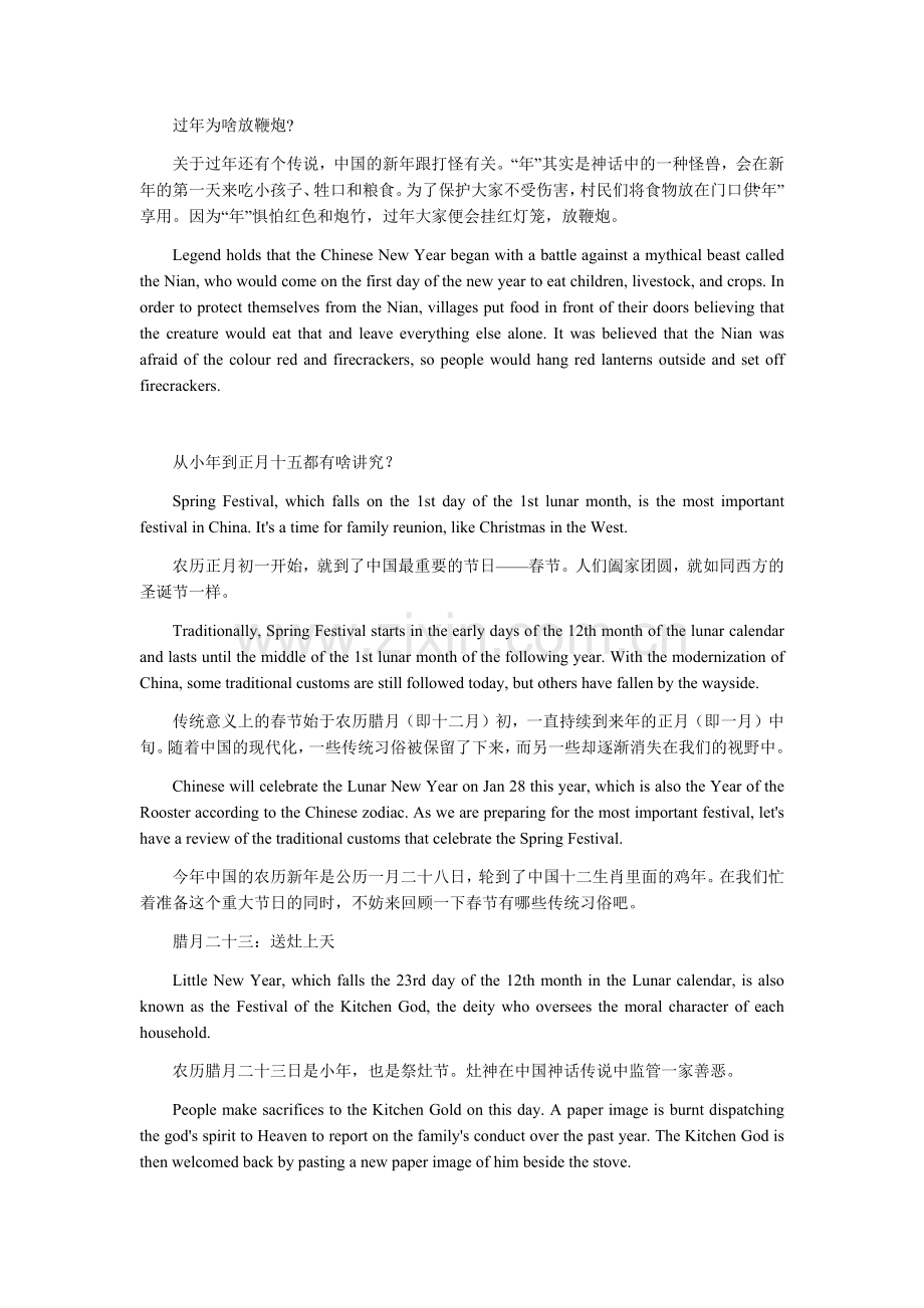小年到正月十五的春节习俗(中英双语).doc_第2页