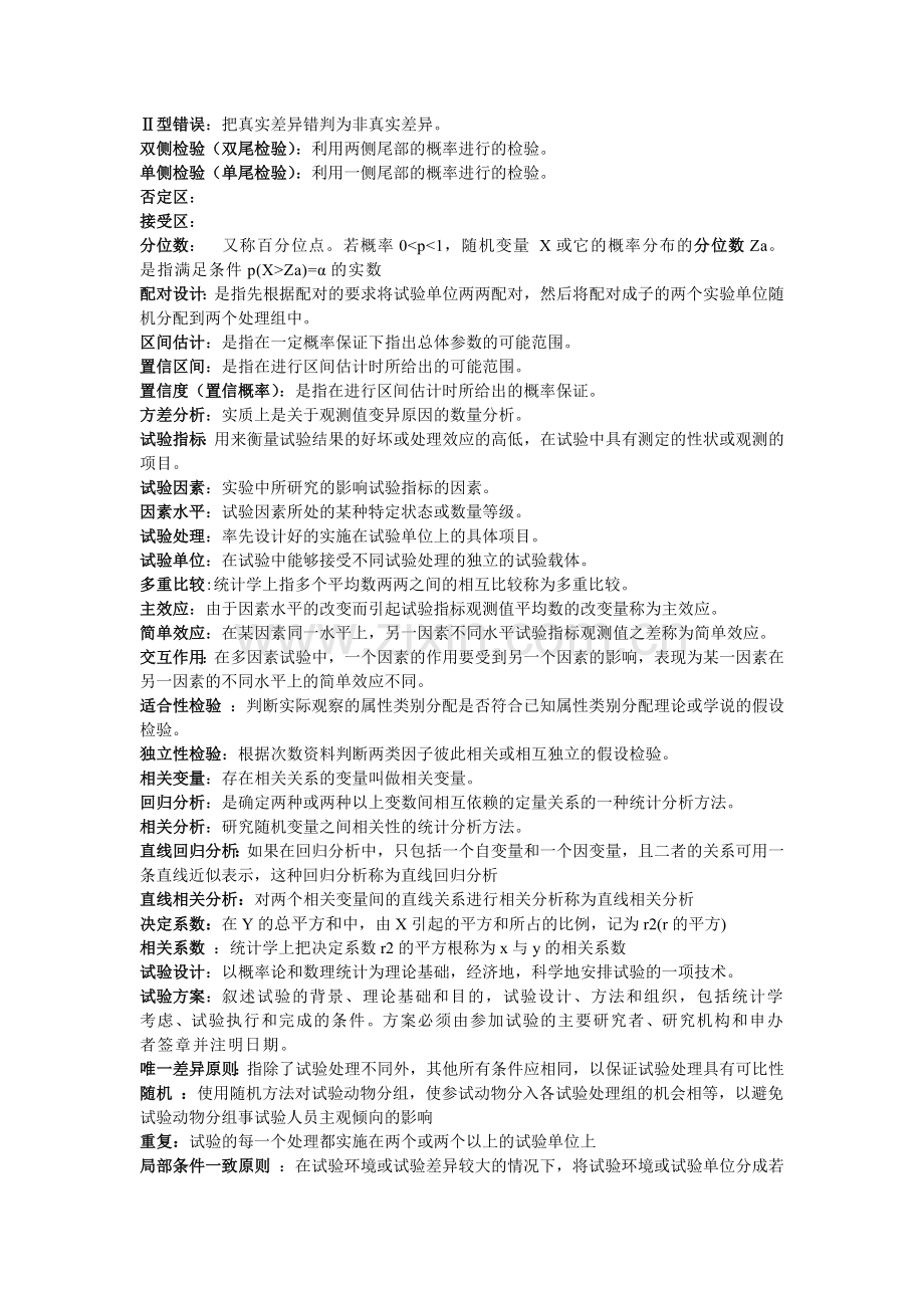 动医生物统计附实验设计(明道绪--第四版)复习题及答案.doc_第2页