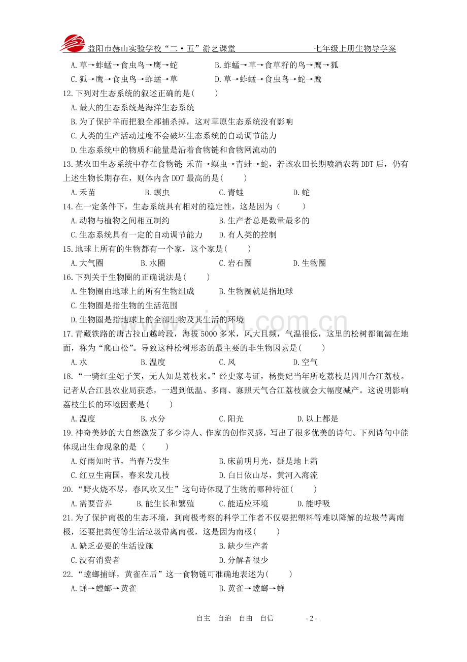 人教版七年级上册生物第一单元测试题.doc_第2页