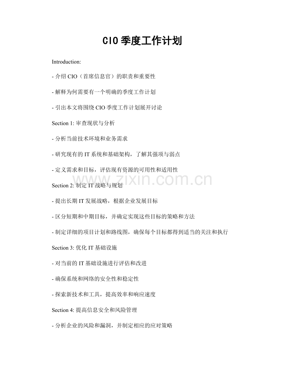 CIO季度工作计划.docx_第1页