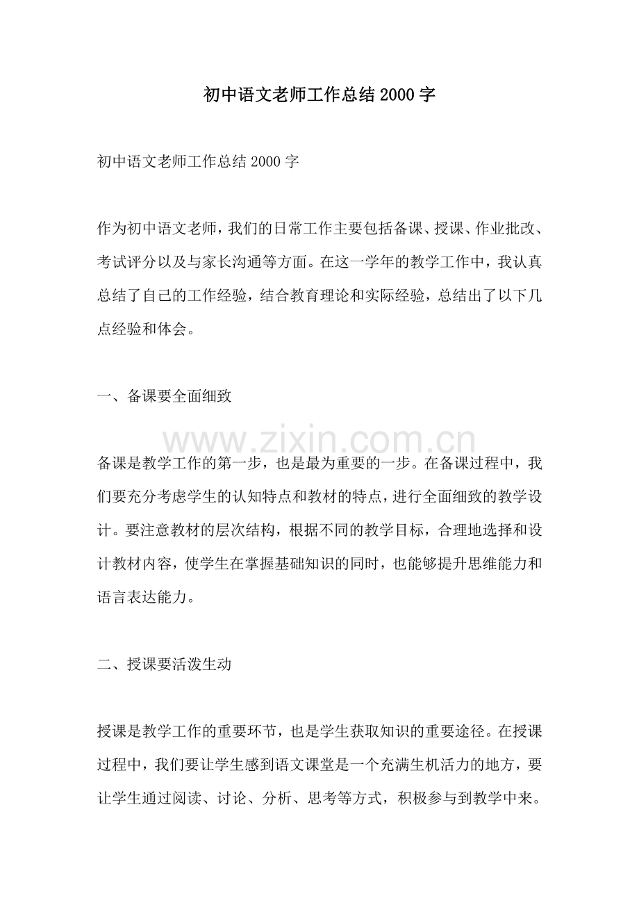 初中语文老师工作总结2000字.pdf_第1页
