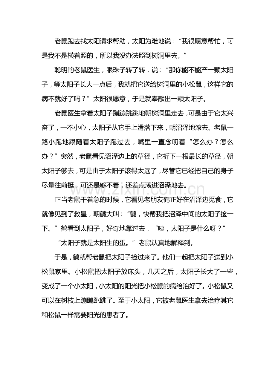 幼儿园中班简短小故事.doc_第2页