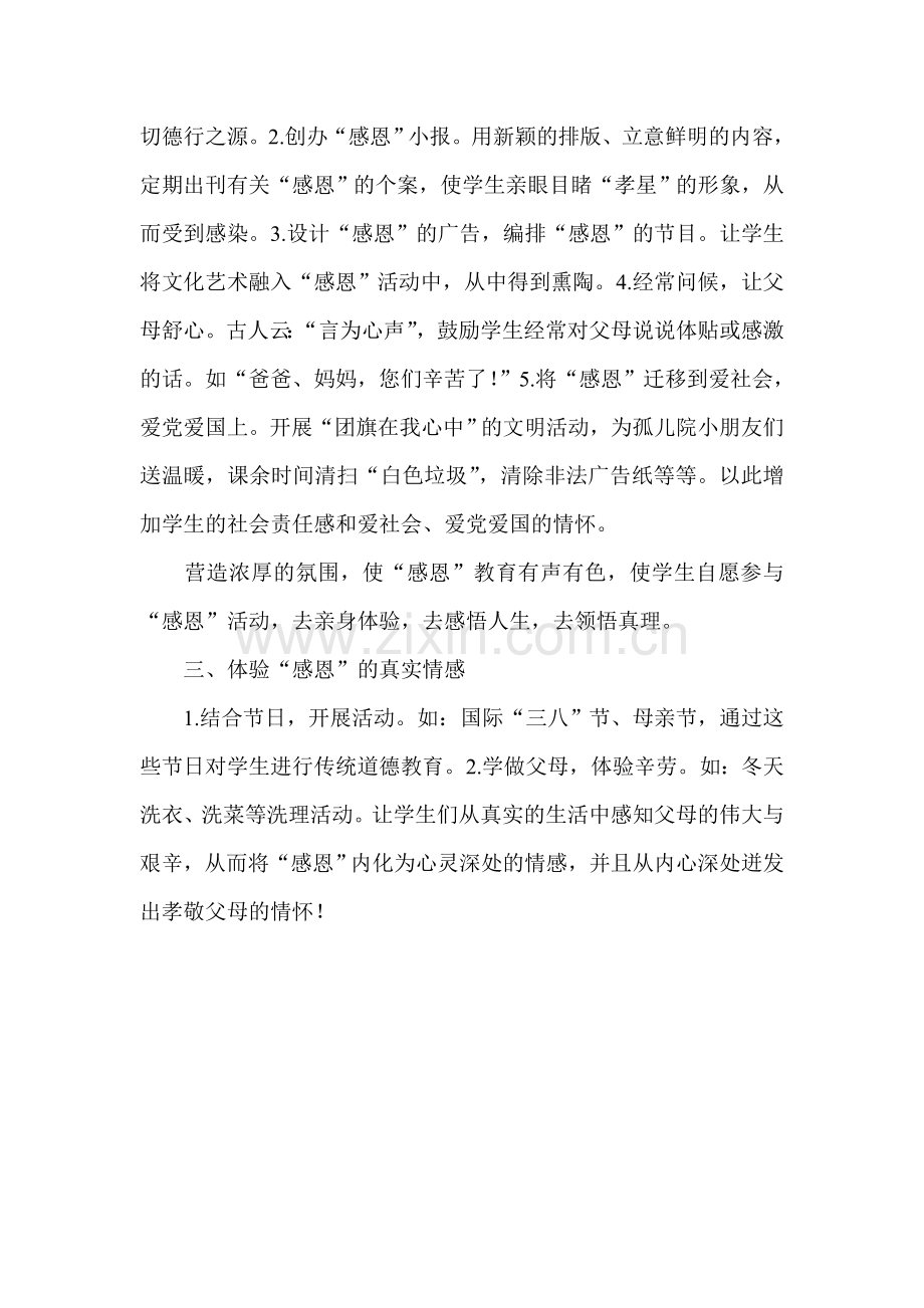 浅谈中学生的感恩教育.doc_第2页