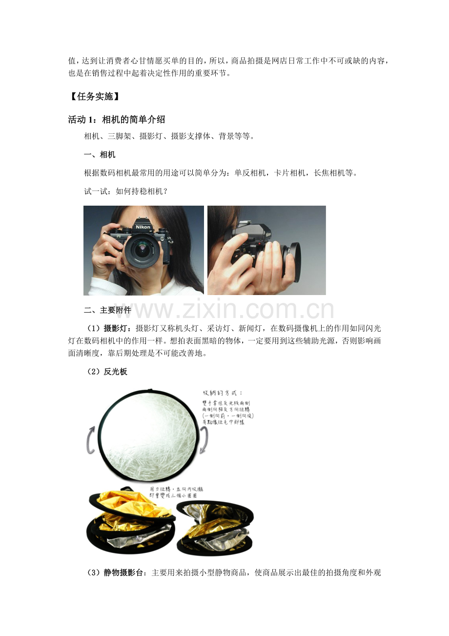 项目2商品拍摄的常用技法电子教案金莉萍主编.doc_第2页