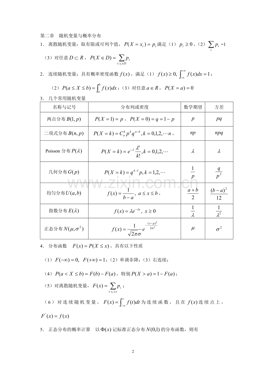 概率论与数理统计复习资料要点总结.doc_第2页