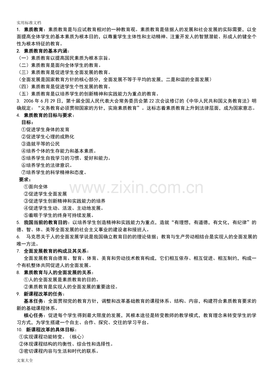 综合应用能力D类重要知识点(背诵).doc_第1页