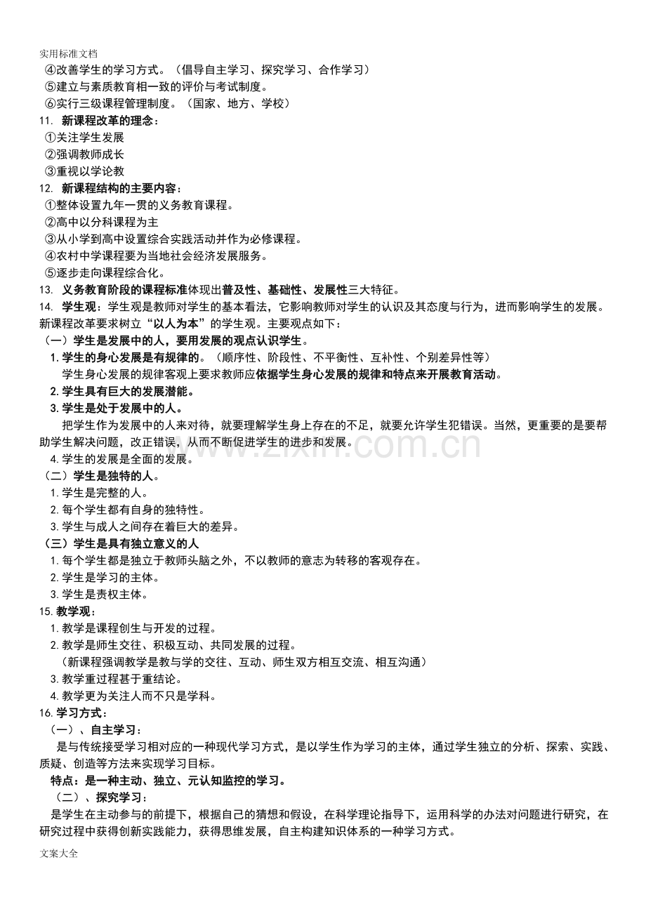 综合应用能力D类重要知识点(背诵).doc_第2页